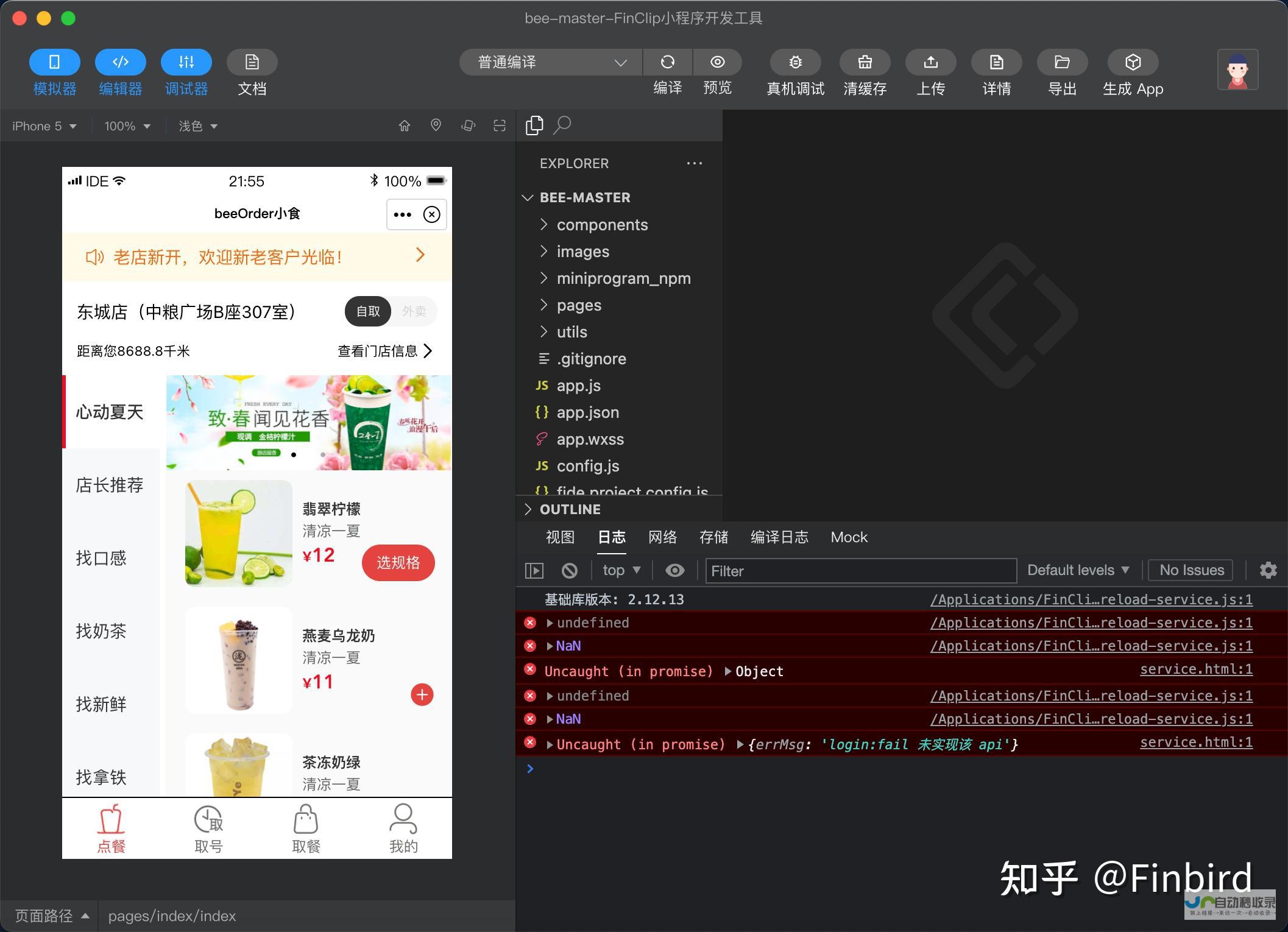 小程序App开发