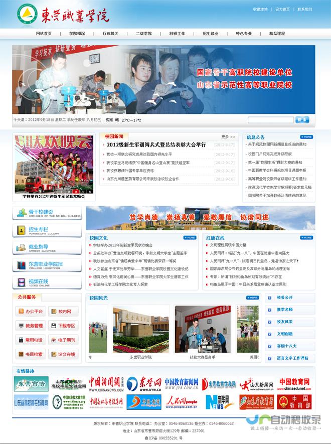 东营专业网站设计服务，助您在网络时代脱颖而出