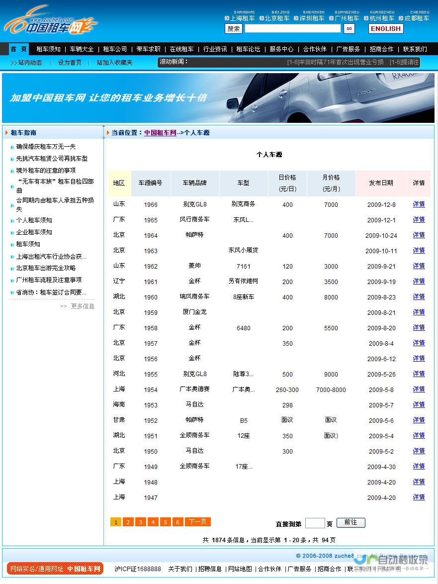 全方位租车网站解决方案：提升品牌形象，驱动用户增长
