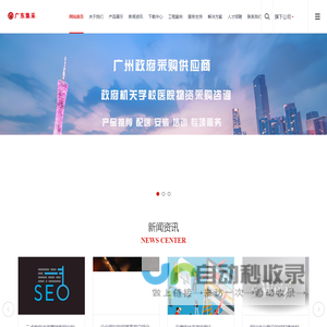 广州政采网|广州政府采购网|广东政府采购智慧云平台|电子卖场供应商-广东集采