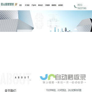 昆山国塑塑胶有限公司