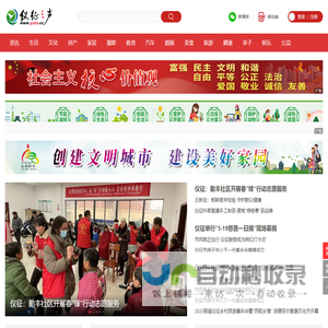 仪征之声 | www.yzzs.cc | 仪征父老乡亲自己的网站