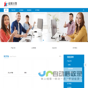 豪派百货