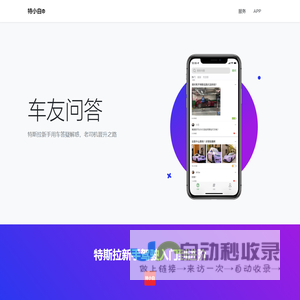 特小白 - 特斯拉新手入门｜车友交流｜充电攻略