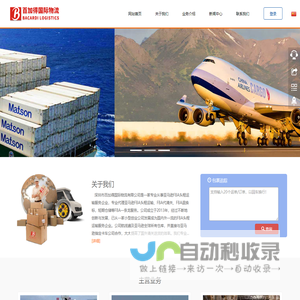 深圳市百加得国际物流有限公司