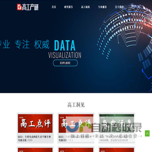 高工产业研究院--新产业智库