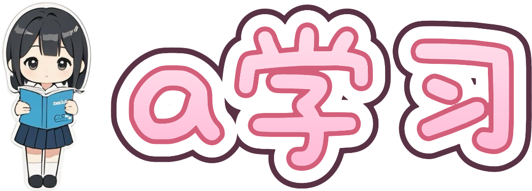 a学习 - 每天学习ai不一样的用途